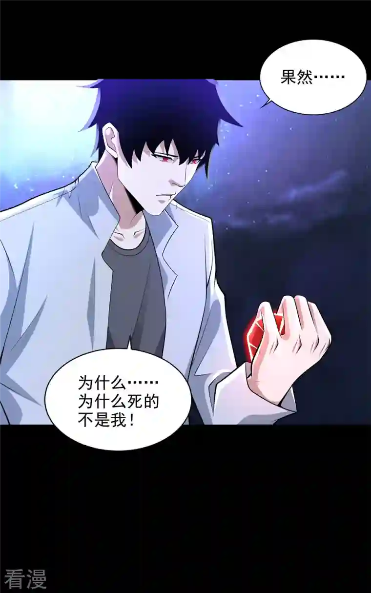 末世为王第477话 后遗症