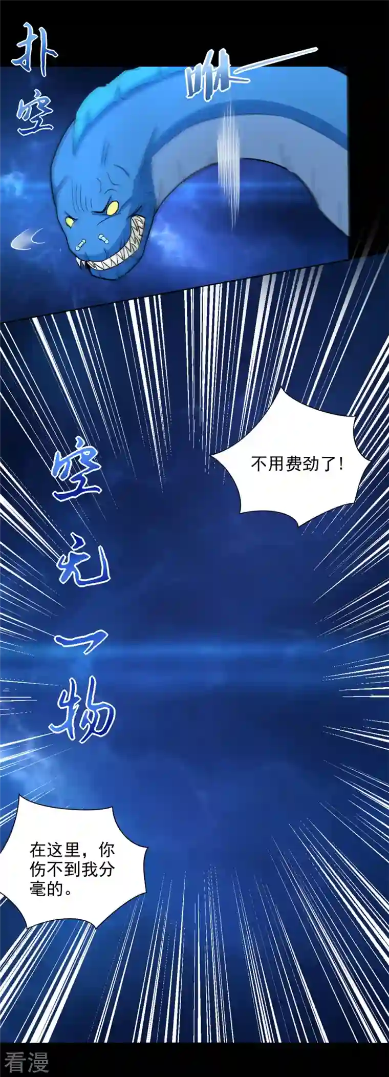 末世为王第478话 黑暗领域