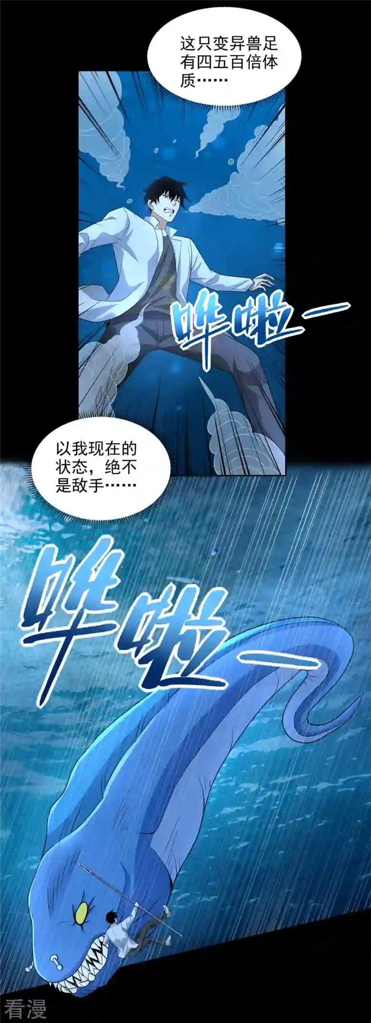 末世为王第478话 黑暗领域