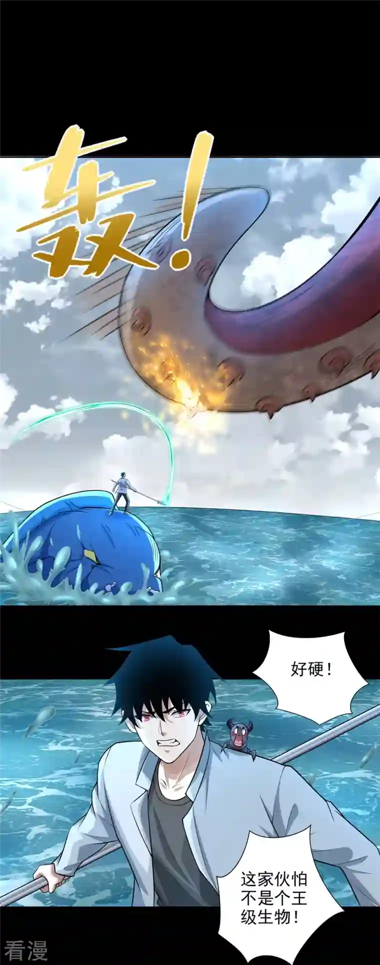 末世为王第479话 海洋霸主