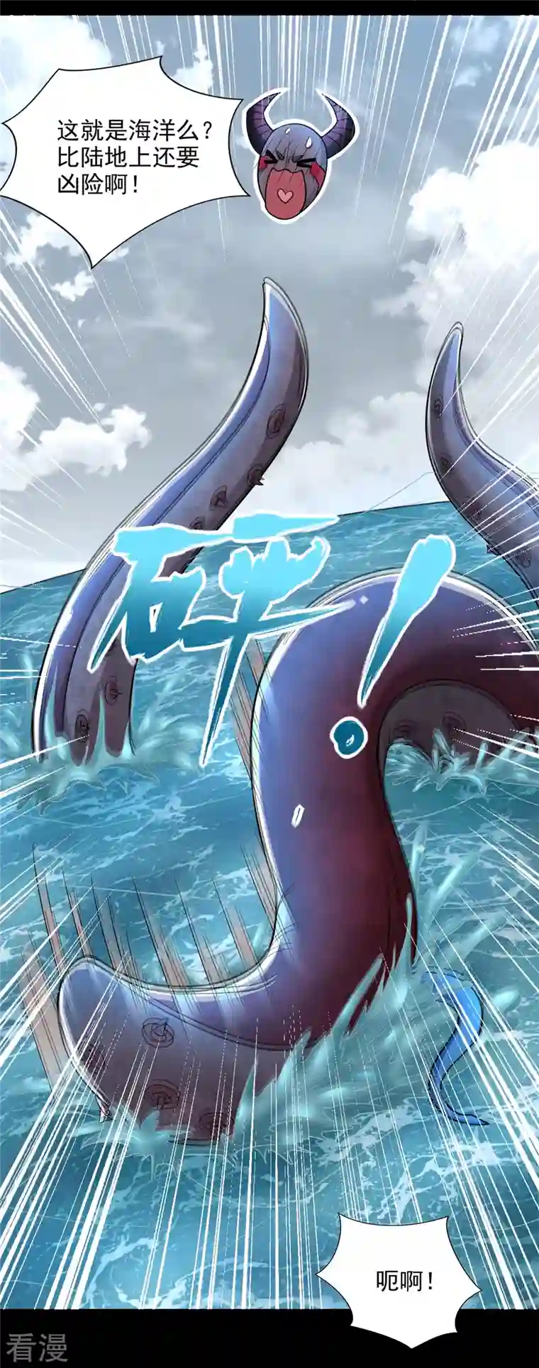 末世为王第479话 海洋霸主