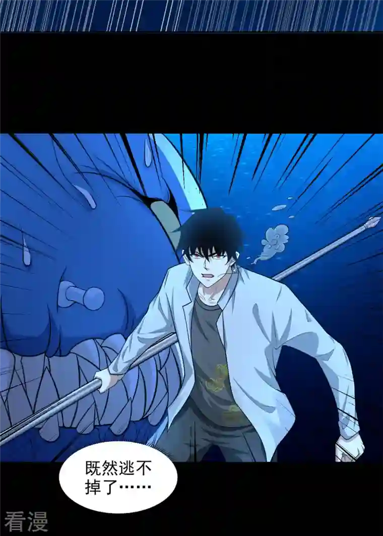 末世为王第479话 海洋霸主