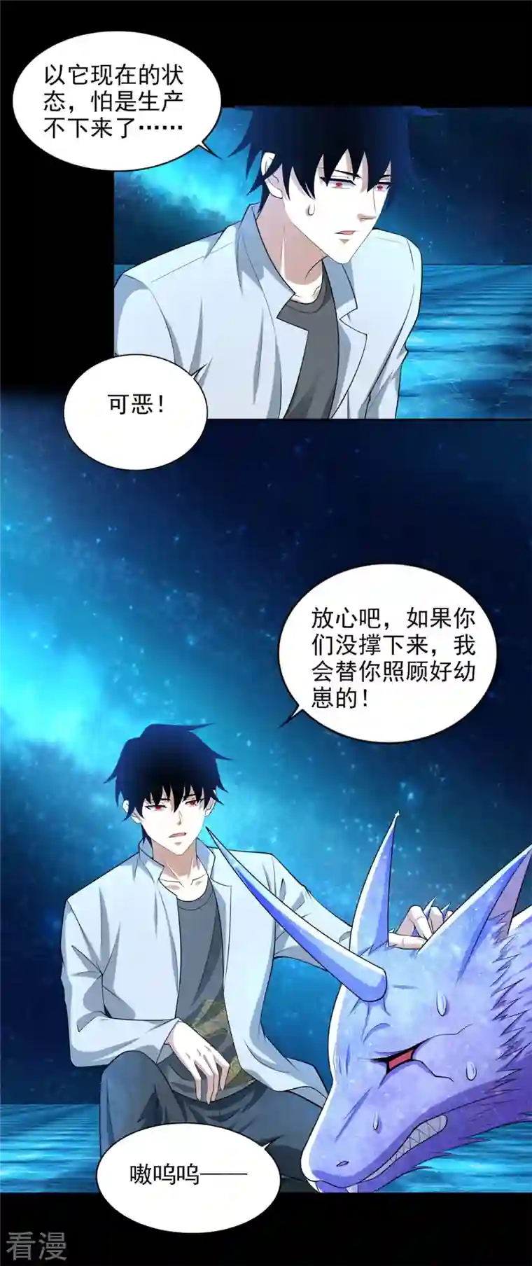 末世为王第479话 海洋霸主