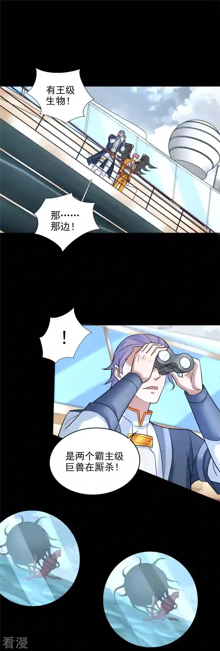 末世为王第479话 海洋霸主