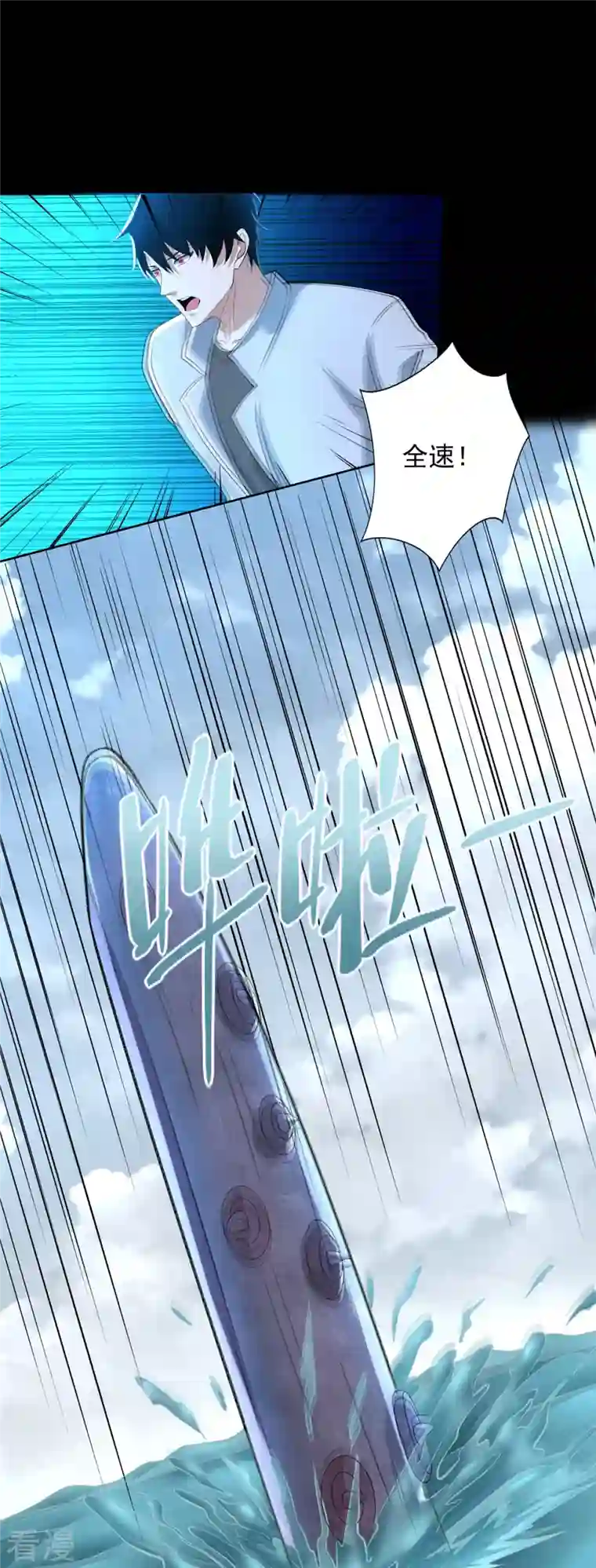 末世为王第479话 海洋霸主