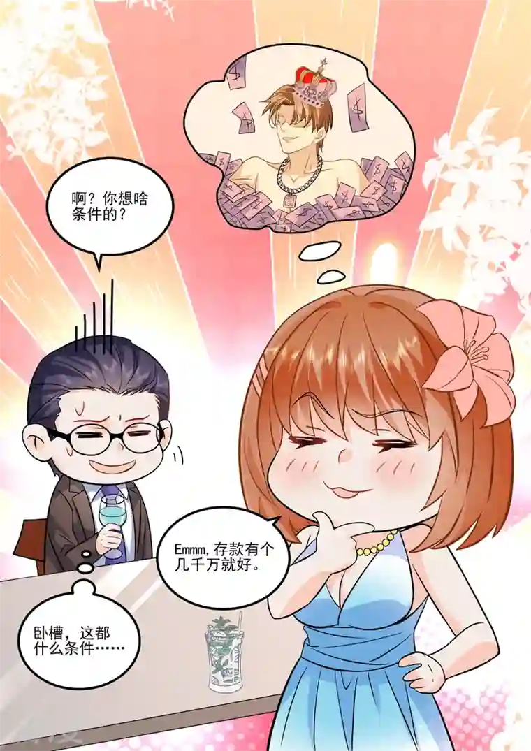 没白活第16话8 海阔天空