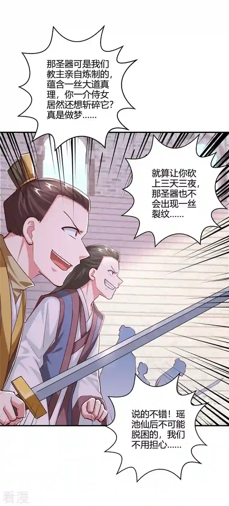 独步逍遥第359话 做你的春秋大梦