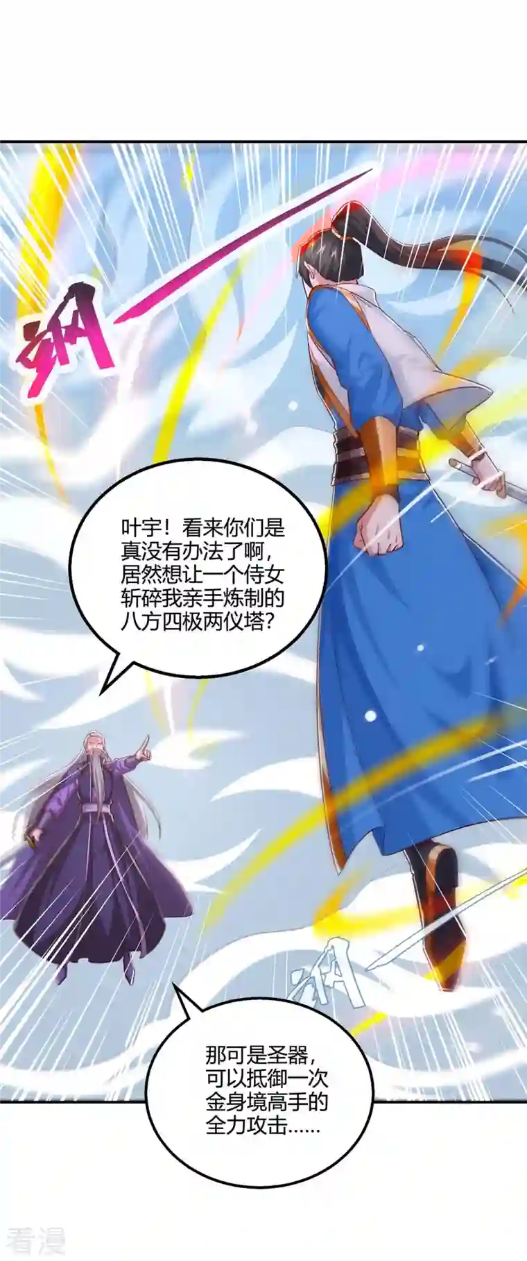 独步逍遥第359话 做你的春秋大梦