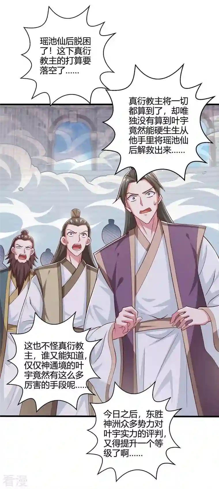 独步逍遥第359话 做你的春秋大梦