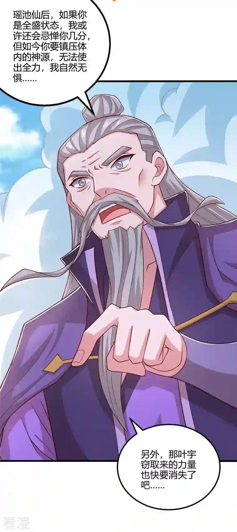 独步逍遥第359话 做你的春秋大梦