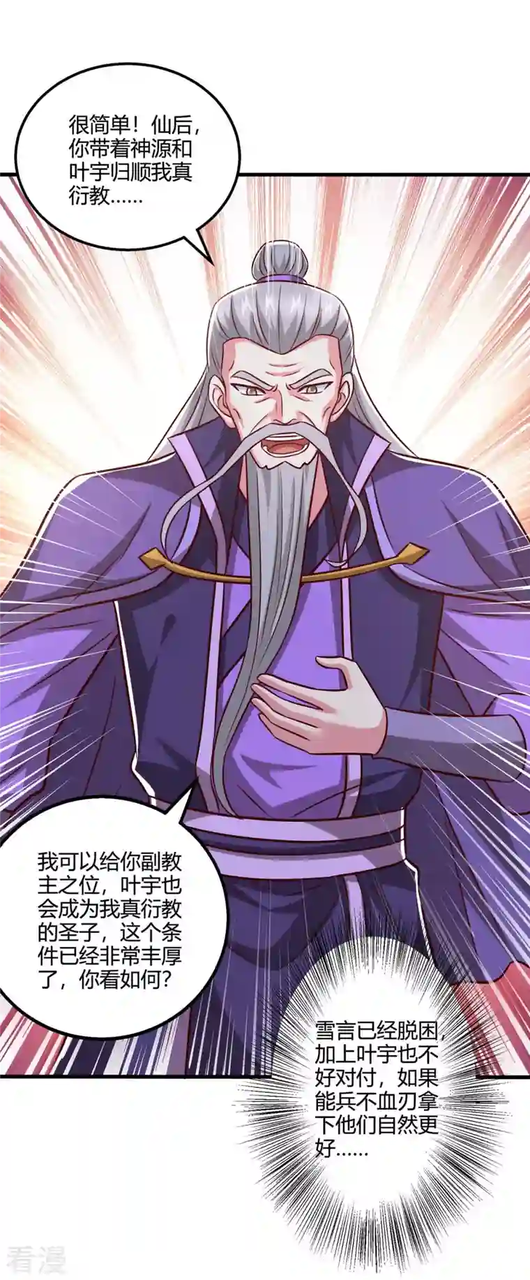 独步逍遥第359话 做你的春秋大梦