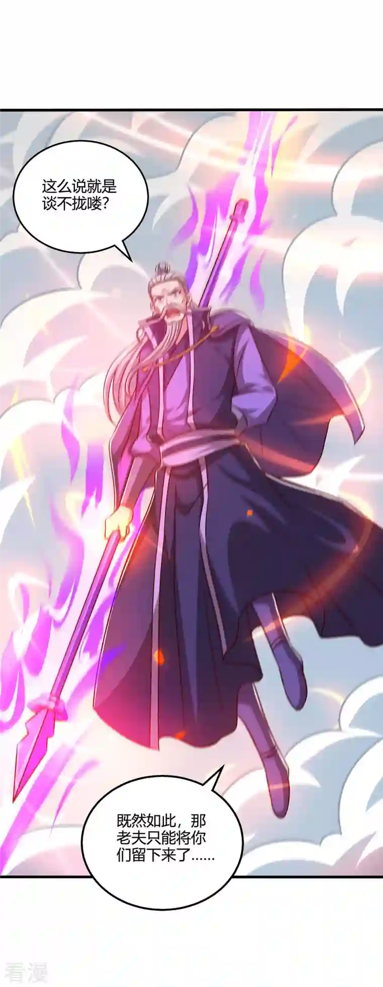 独步逍遥第359话 做你的春秋大梦