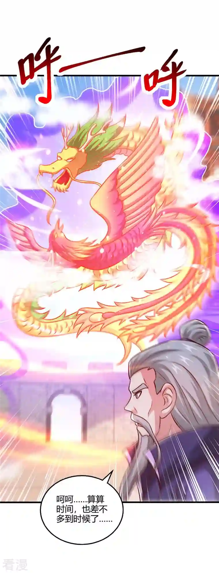 独步逍遥第359话 做你的春秋大梦