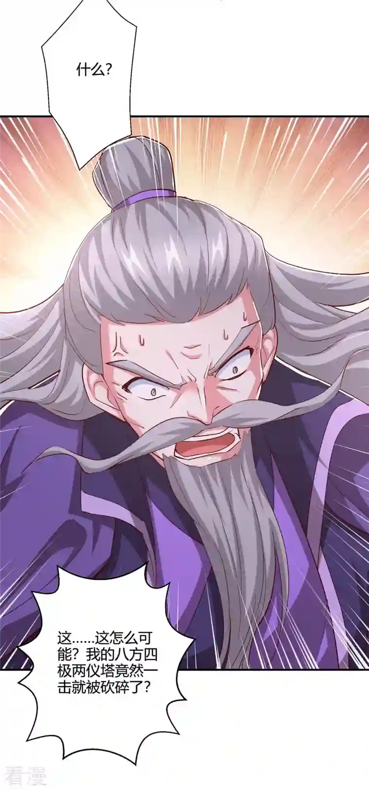 独步逍遥第359话 做你的春秋大梦