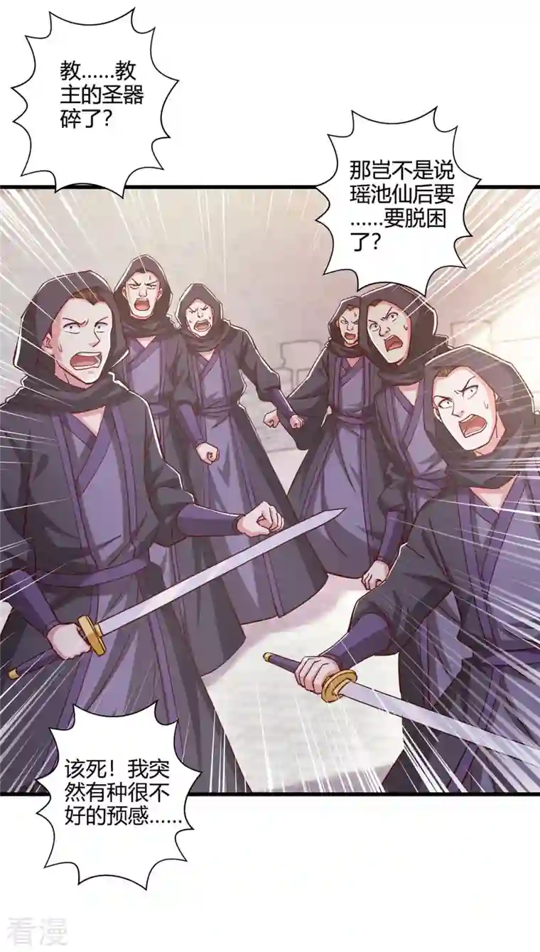 独步逍遥第359话 做你的春秋大梦
