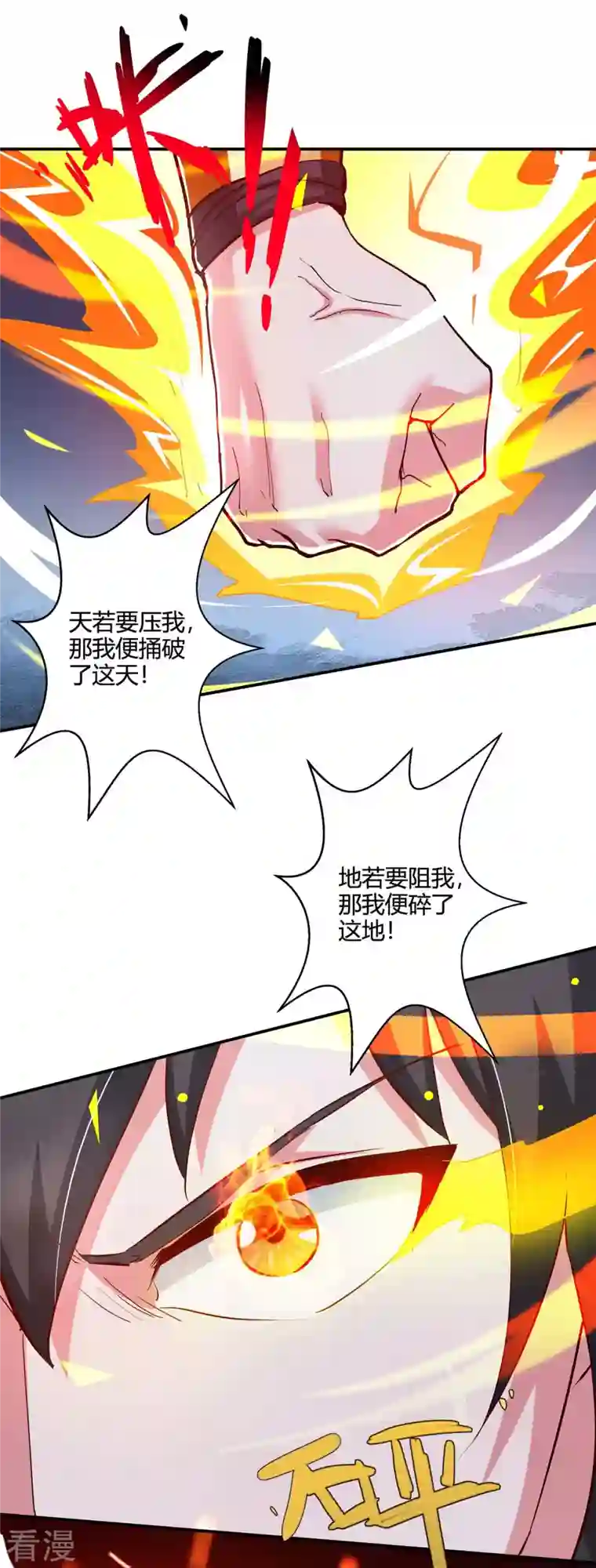 独步逍遥第360话 诛仙剑阵
