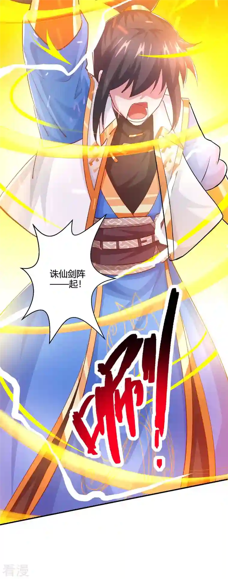 独步逍遥第360话 诛仙剑阵