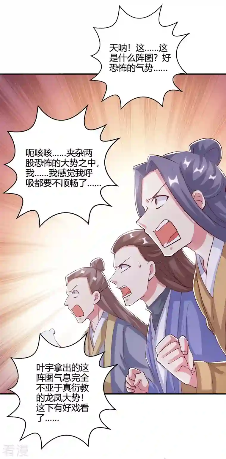 独步逍遥第360话 诛仙剑阵