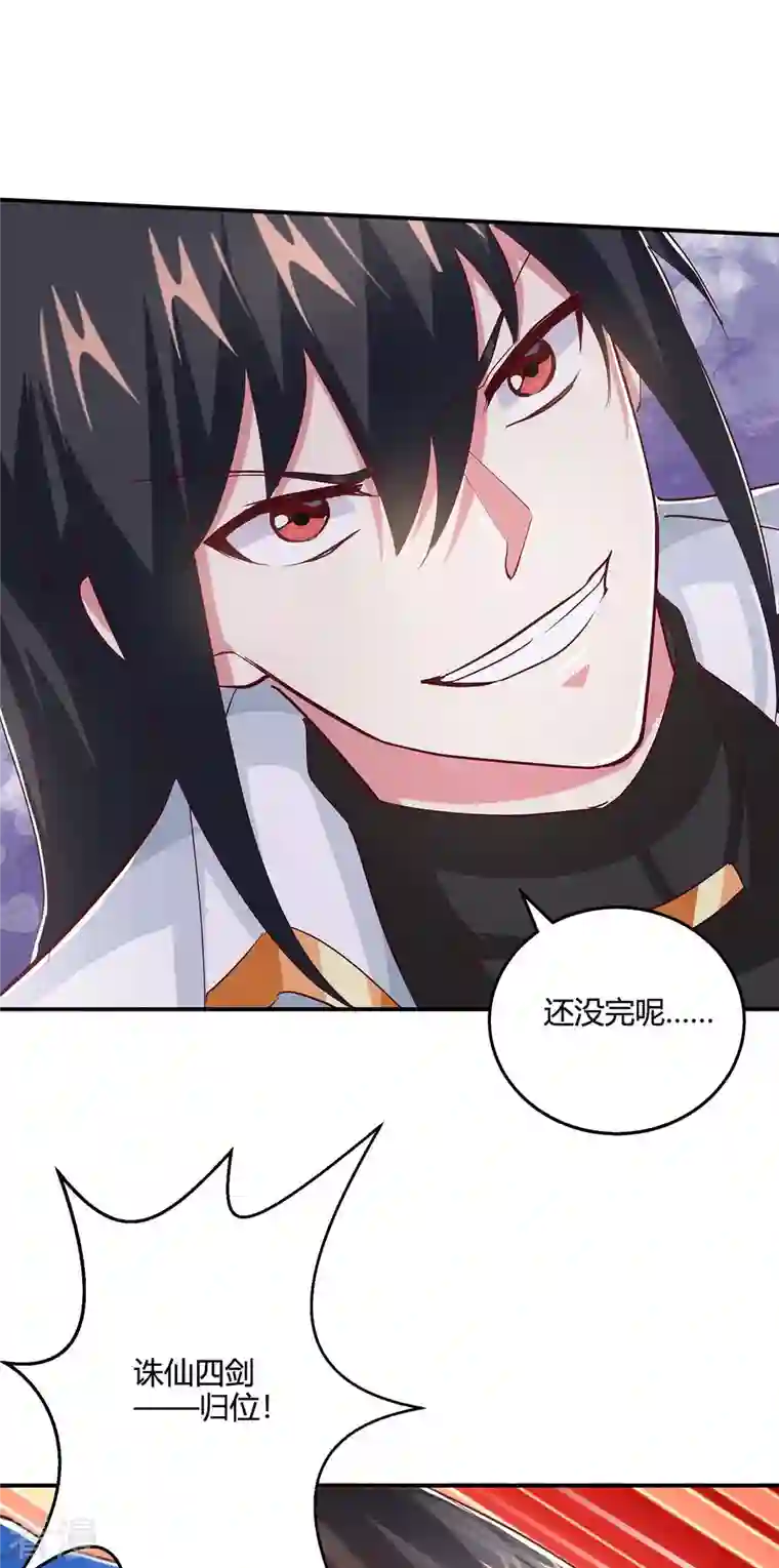 独步逍遥第360话 诛仙剑阵