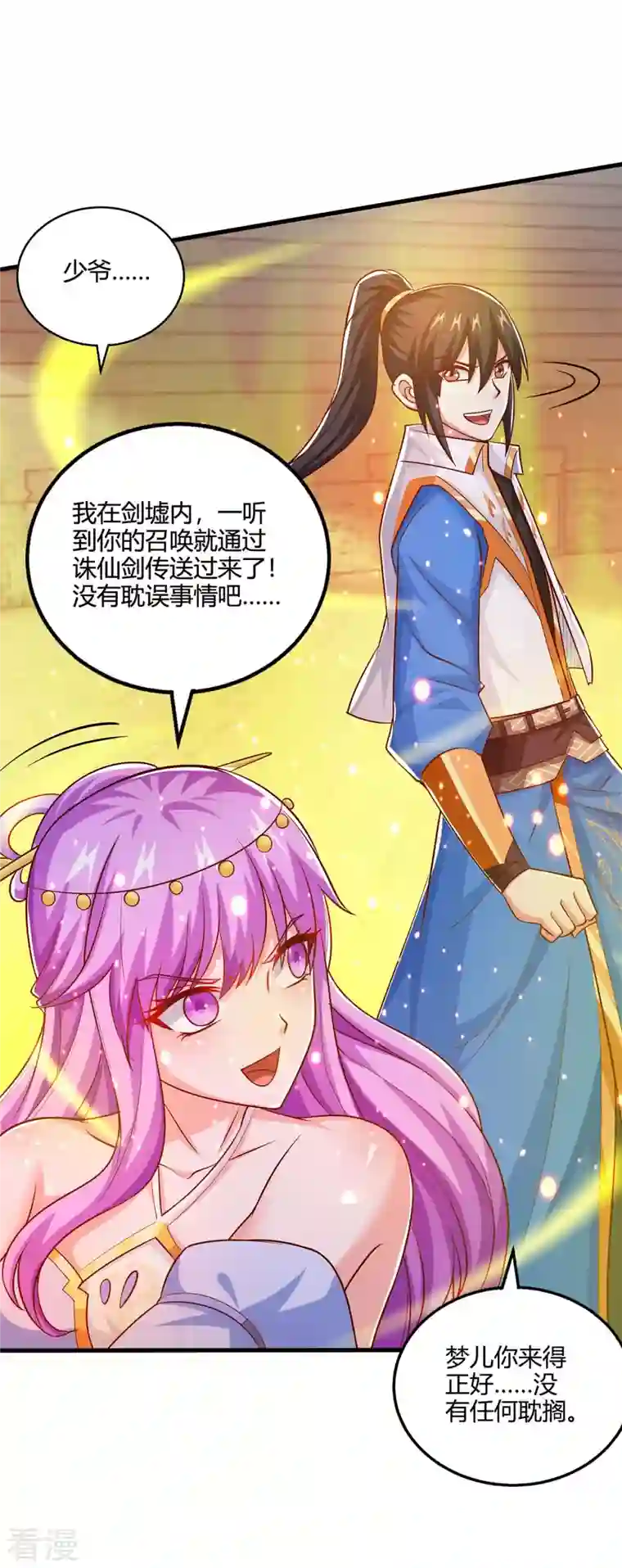 独步逍遥第360话 诛仙剑阵