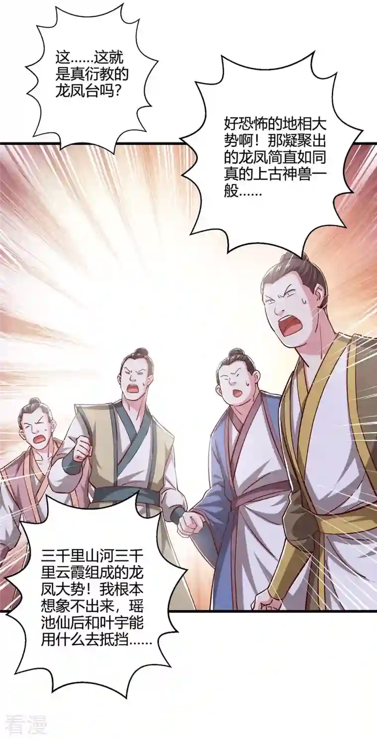 独步逍遥第360话 诛仙剑阵