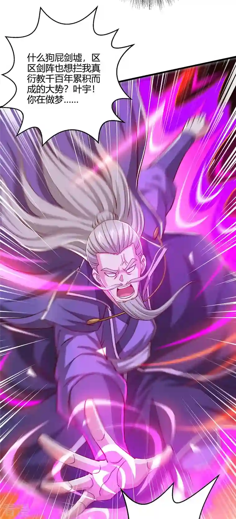 独步逍遥第361话 剑破大势