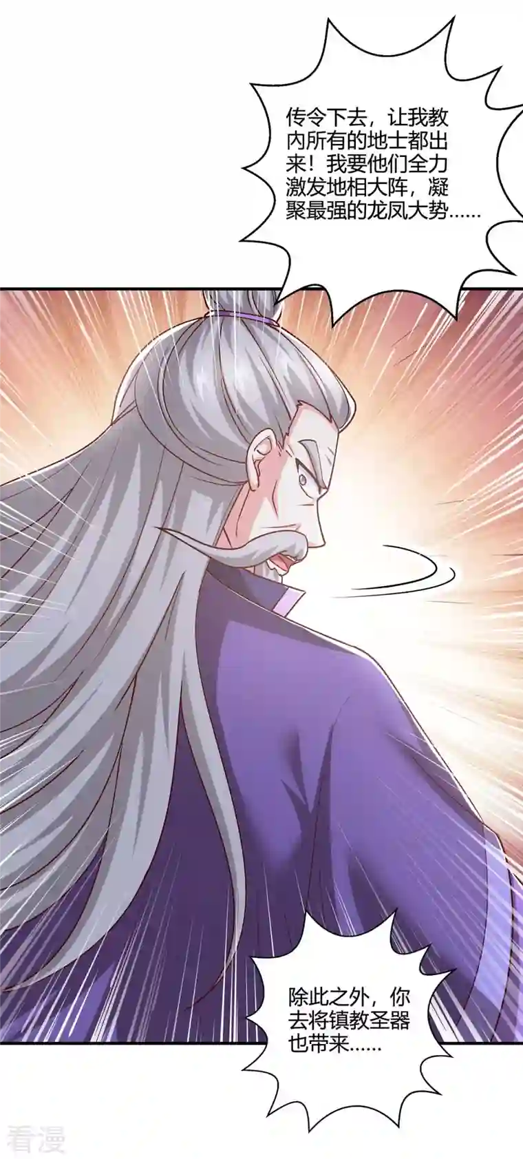 独步逍遥第361话 剑破大势