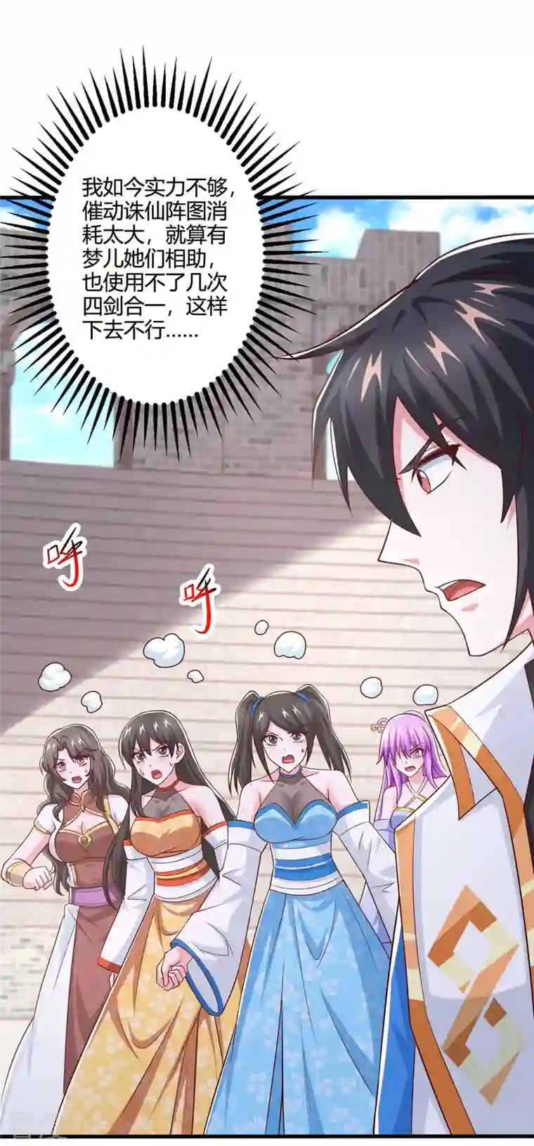 独步逍遥第361话 剑破大势