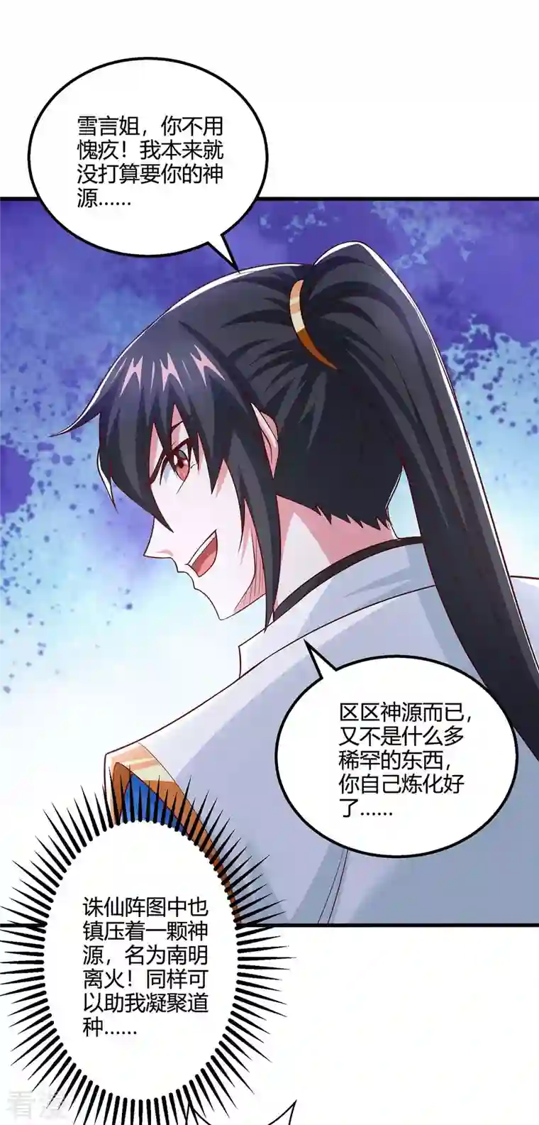 独步逍遥第361话 剑破大势