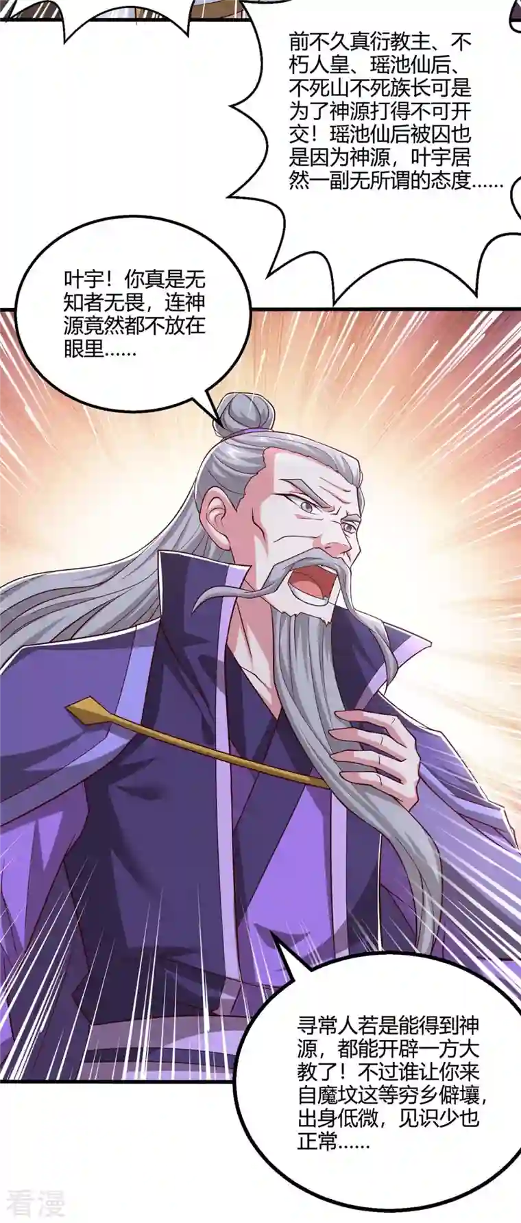 独步逍遥第361话 剑破大势