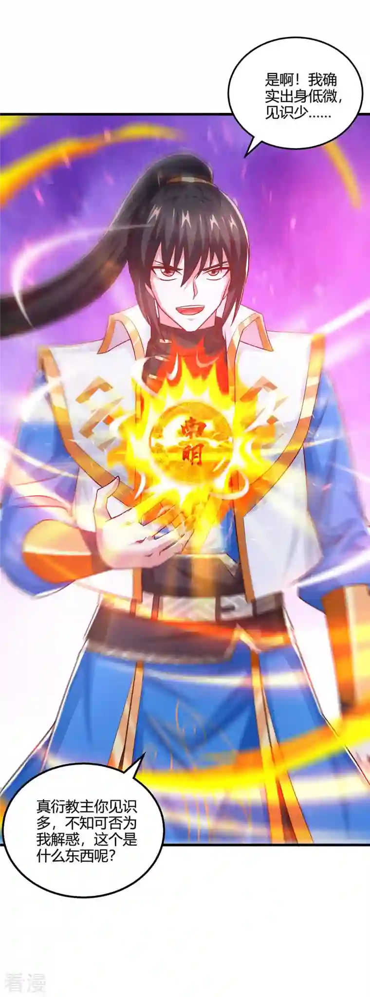 独步逍遥第361话 剑破大势