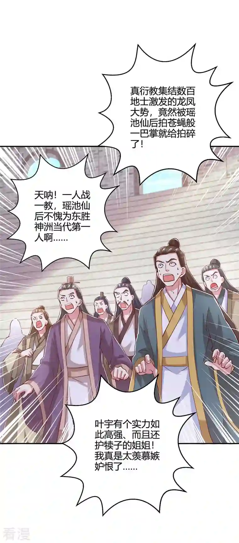 独步逍遥第364话 登龙凤台