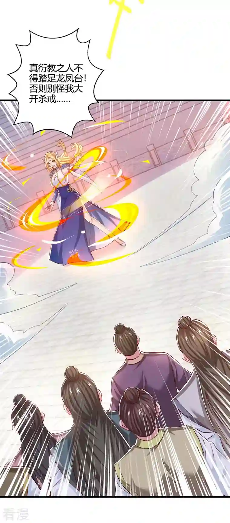 独步逍遥第364话 登龙凤台