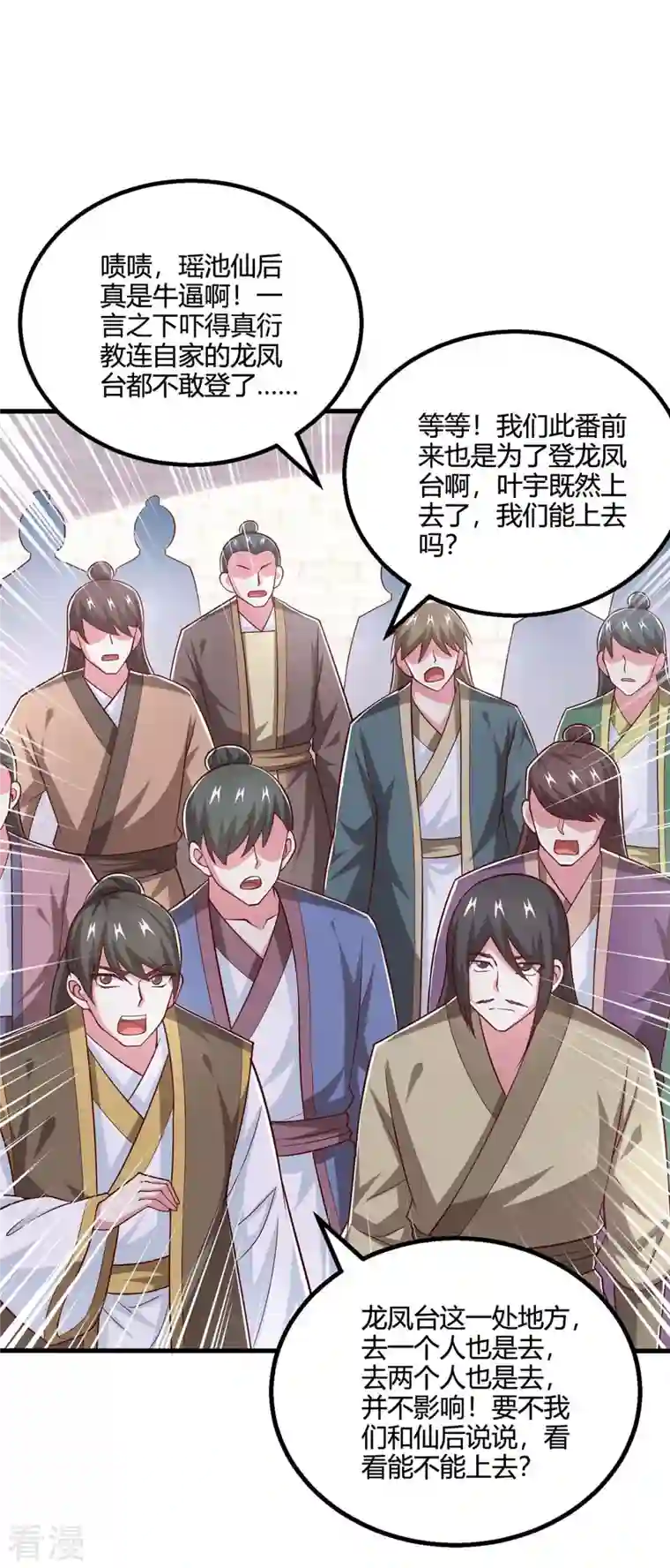 独步逍遥第364话 登龙凤台