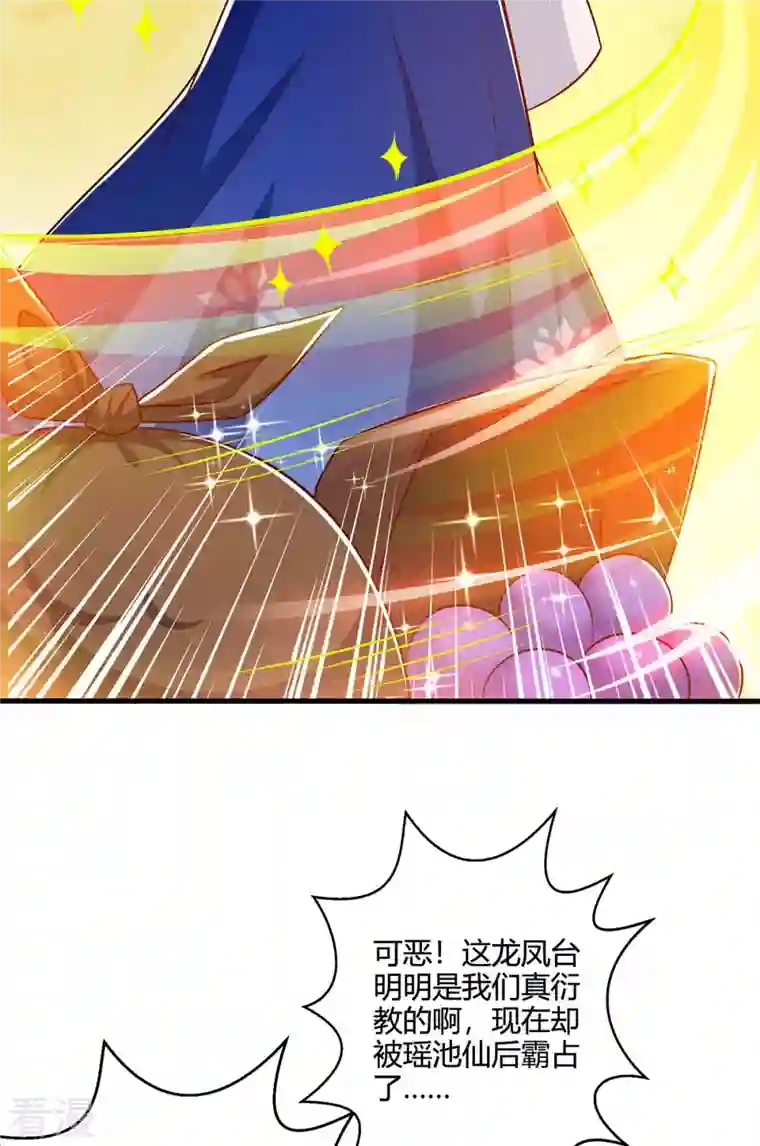 独步逍遥第364话 登龙凤台