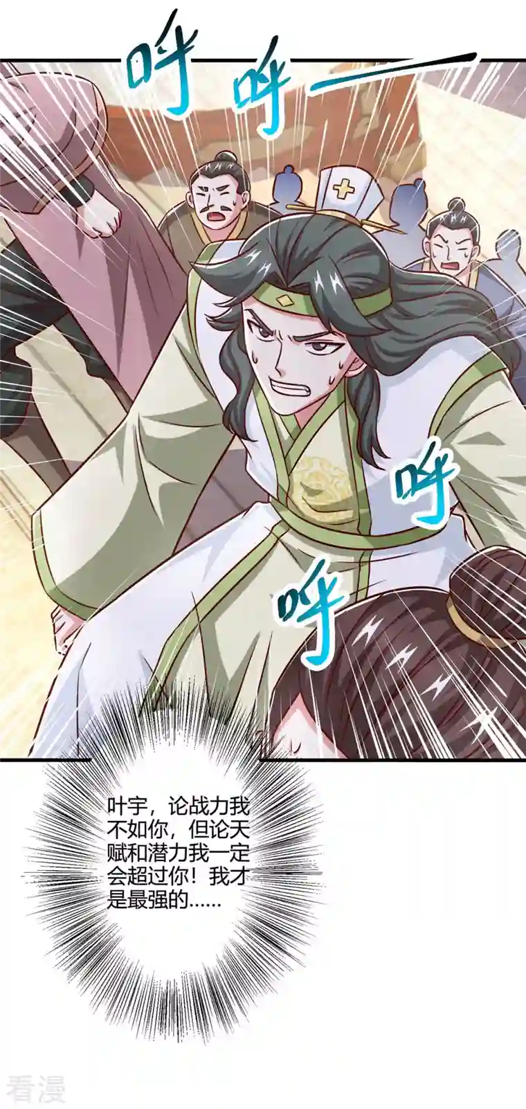 独步逍遥第364话 登龙凤台