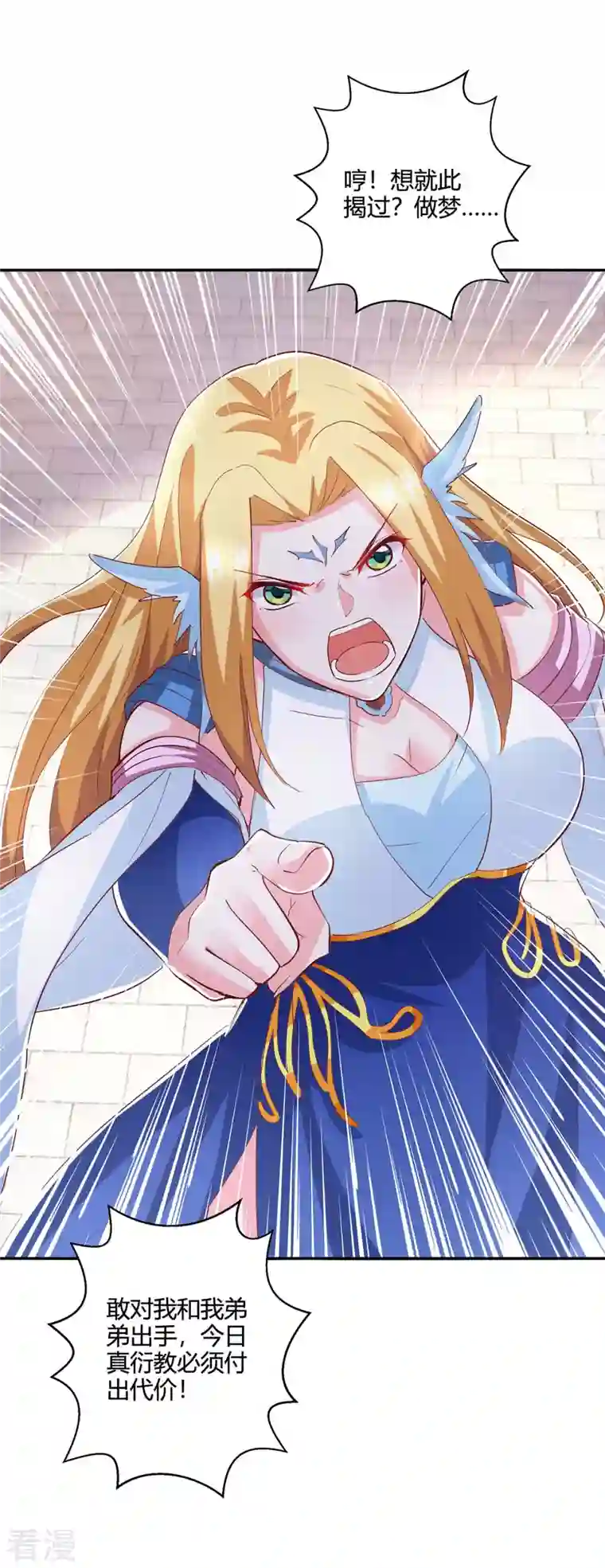 独步逍遥第364话 登龙凤台