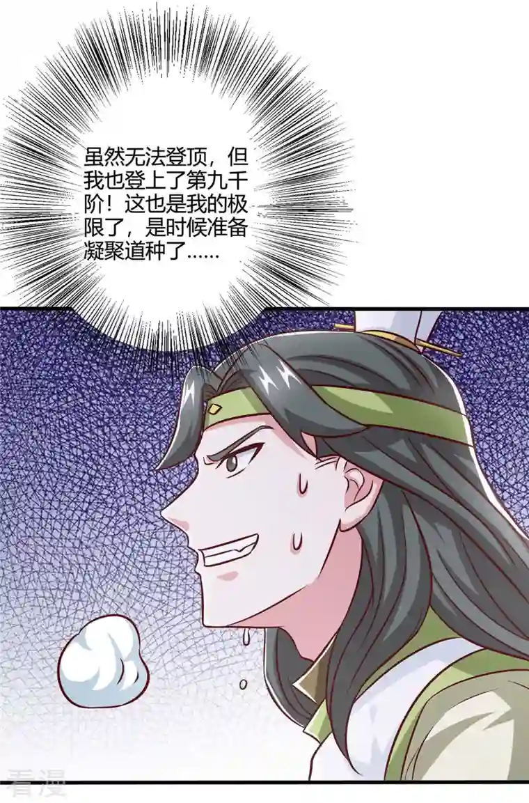 独步逍遥第365话 你怎么不上来呢？