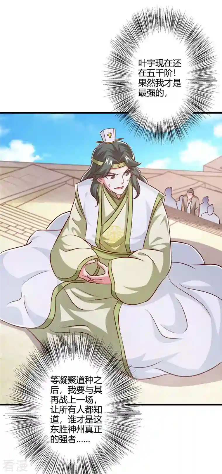 独步逍遥第365话 你怎么不上来呢？