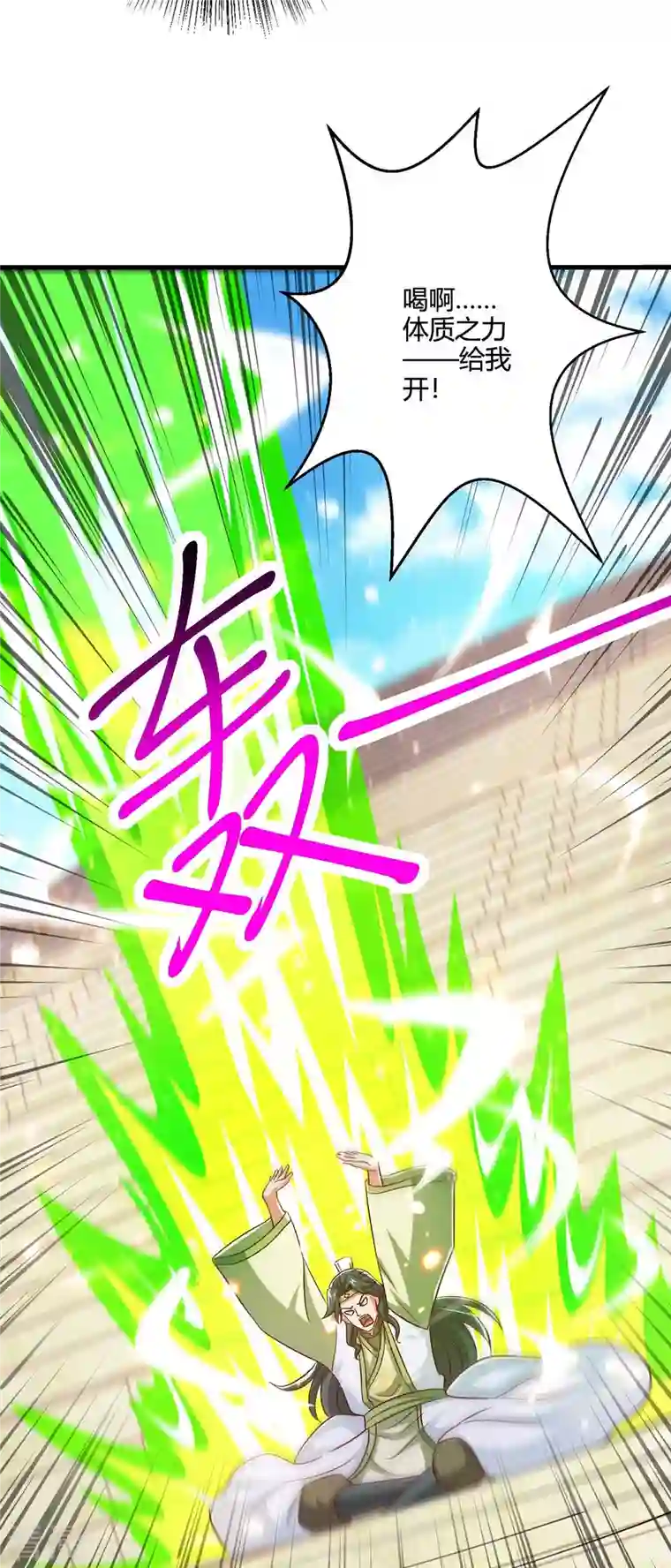 独步逍遥第365话 你怎么不上来呢？