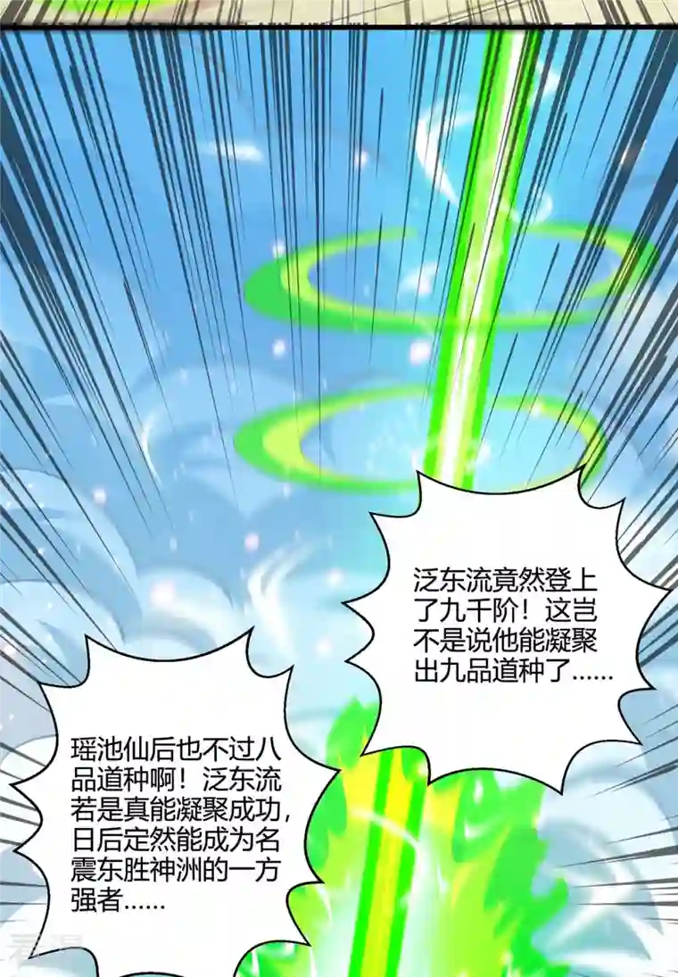 独步逍遥第365话 你怎么不上来呢？