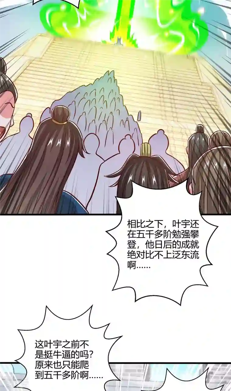 独步逍遥第365话 你怎么不上来呢？