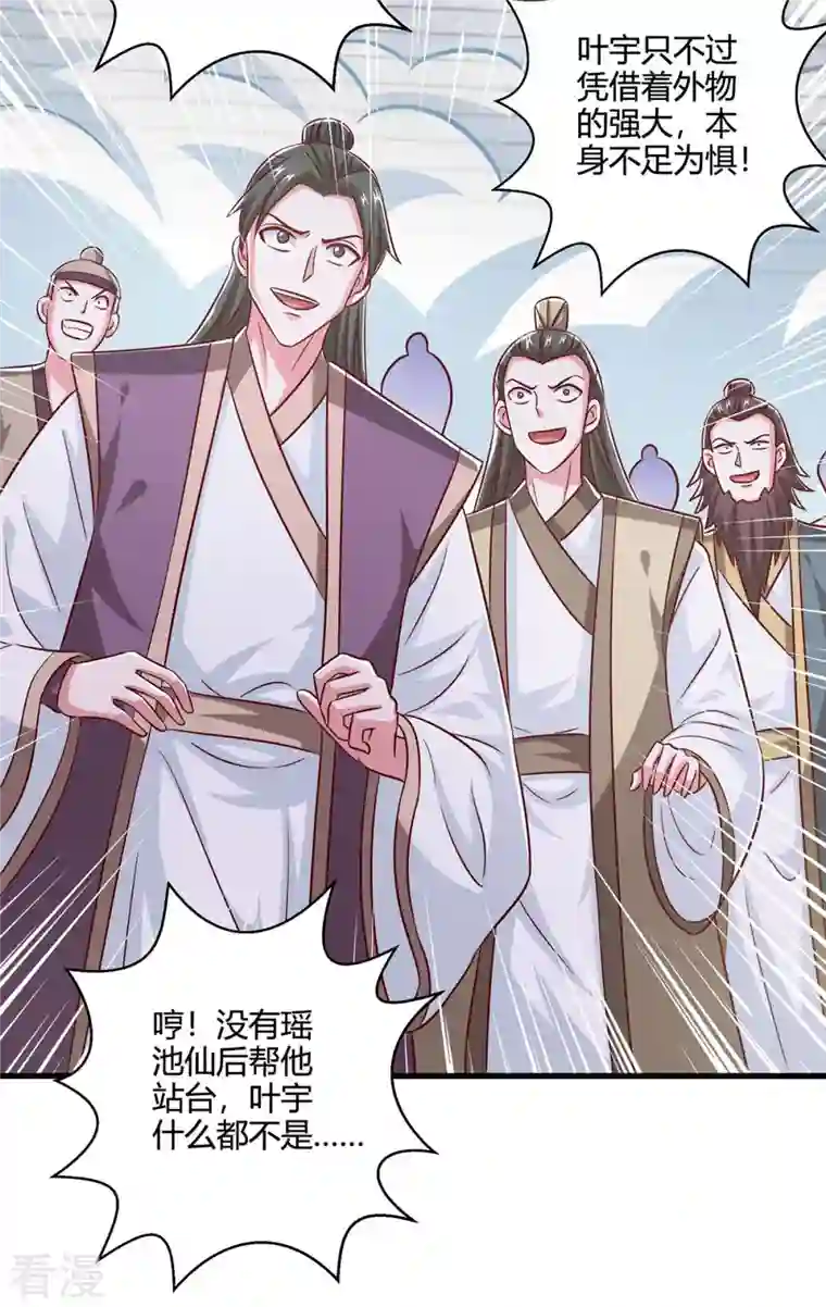 独步逍遥第365话 你怎么不上来呢？