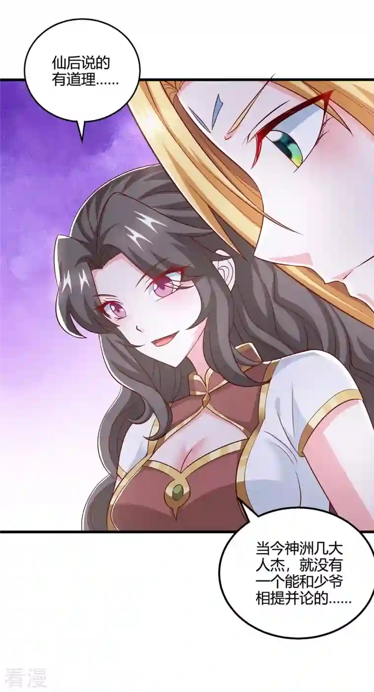 独步逍遥第365话 你怎么不上来呢？