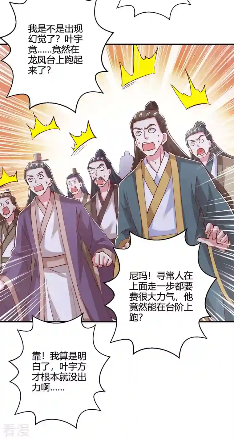 独步逍遥第365话 你怎么不上来呢？