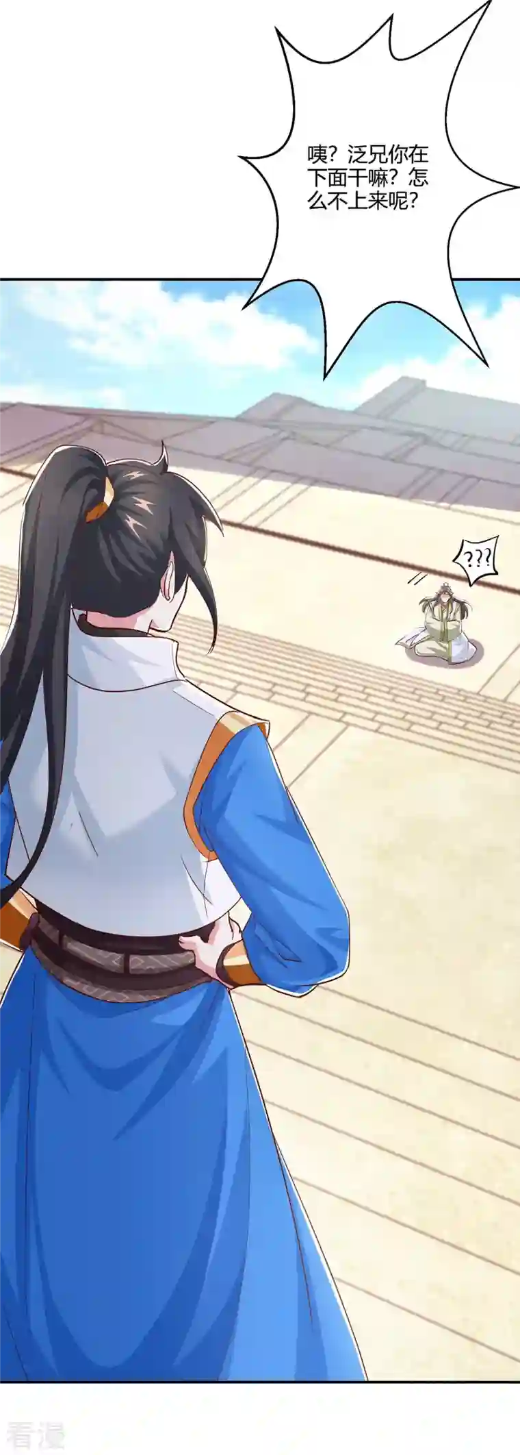 独步逍遥第365话 你怎么不上来呢？