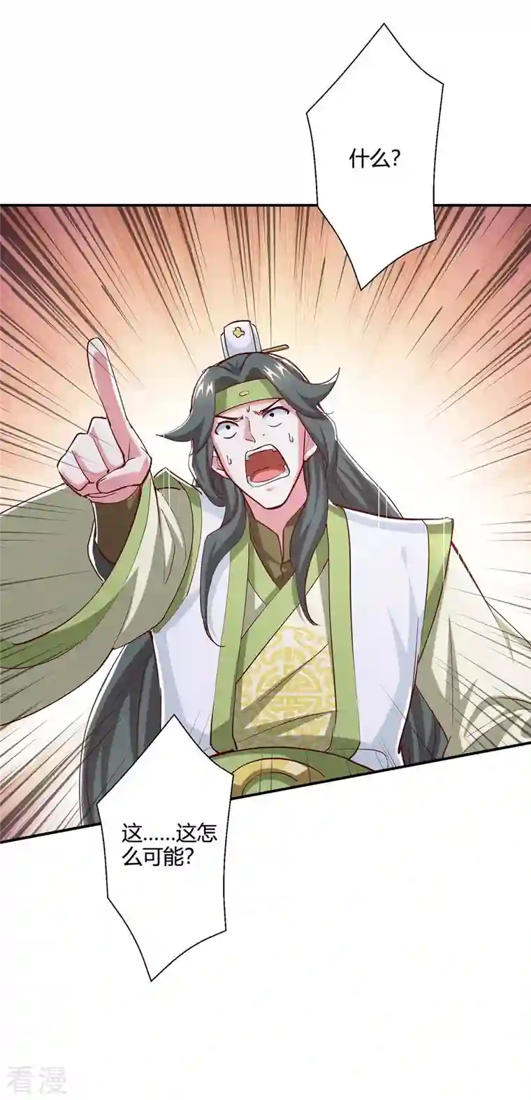 独步逍遥第365话 你怎么不上来呢？