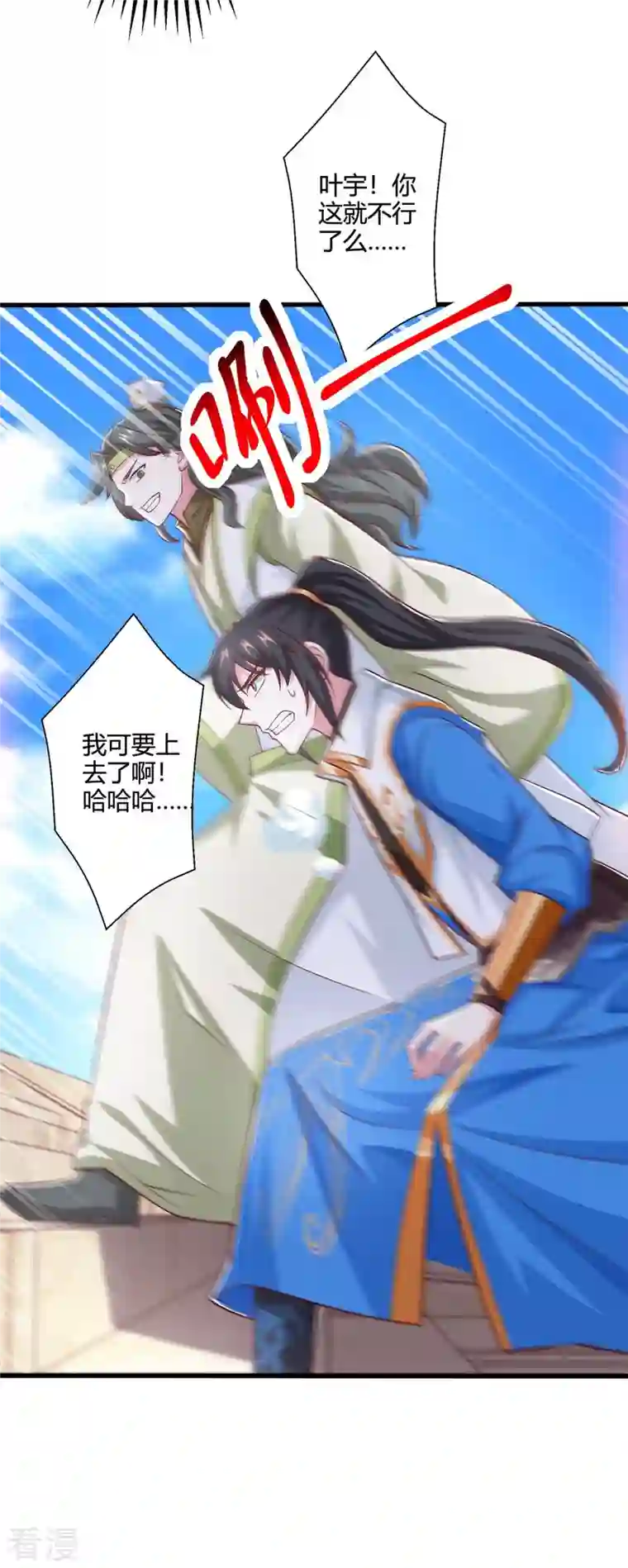 独步逍遥第365话 你怎么不上来呢？