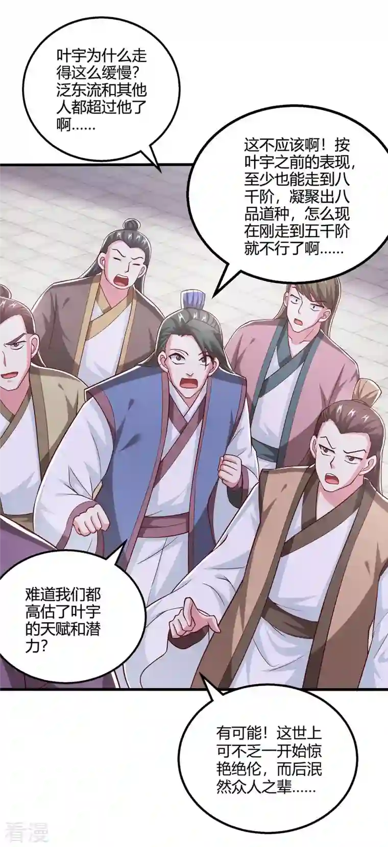 独步逍遥第365话 你怎么不上来呢？
