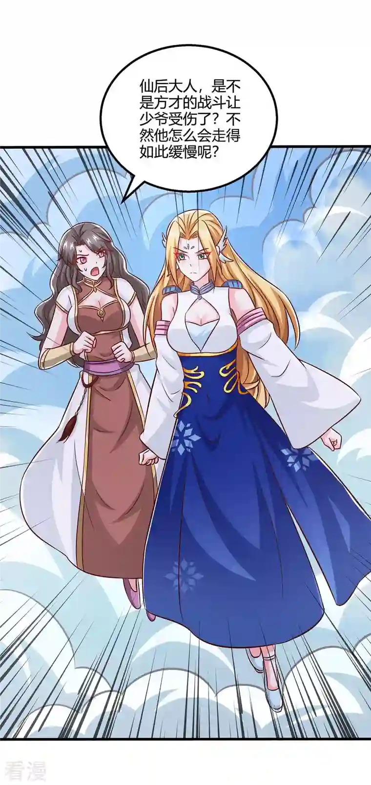 独步逍遥第365话 你怎么不上来呢？